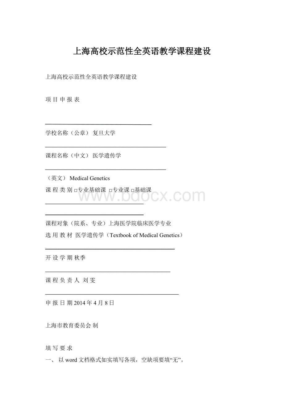 上海高校示范性全英语教学课程建设.docx_第1页