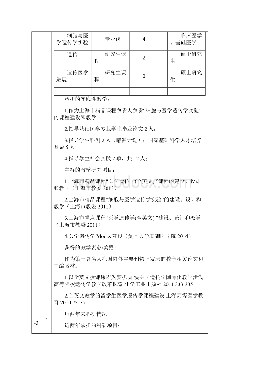 上海高校示范性全英语教学课程建设.docx_第3页