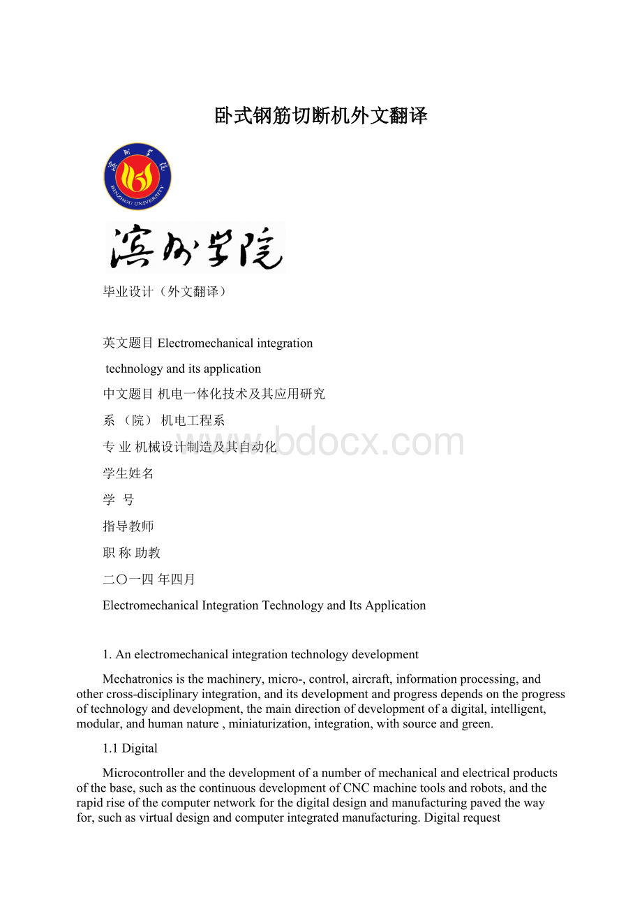 卧式钢筋切断机外文翻译Word格式文档下载.docx_第1页