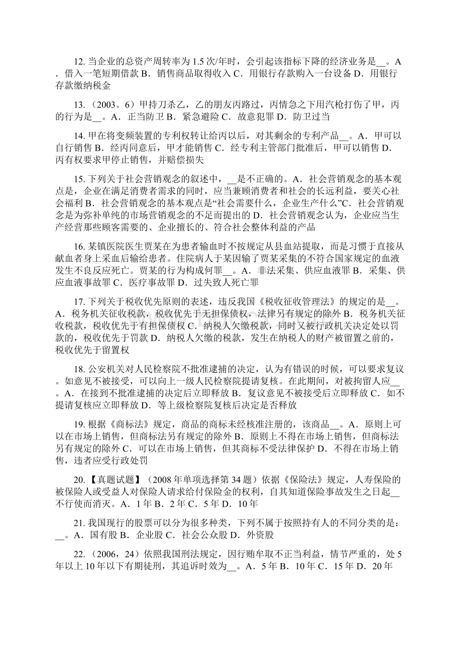 湖北省上半年综合法律知识卖方的义务模拟试题Word下载.docx_第2页