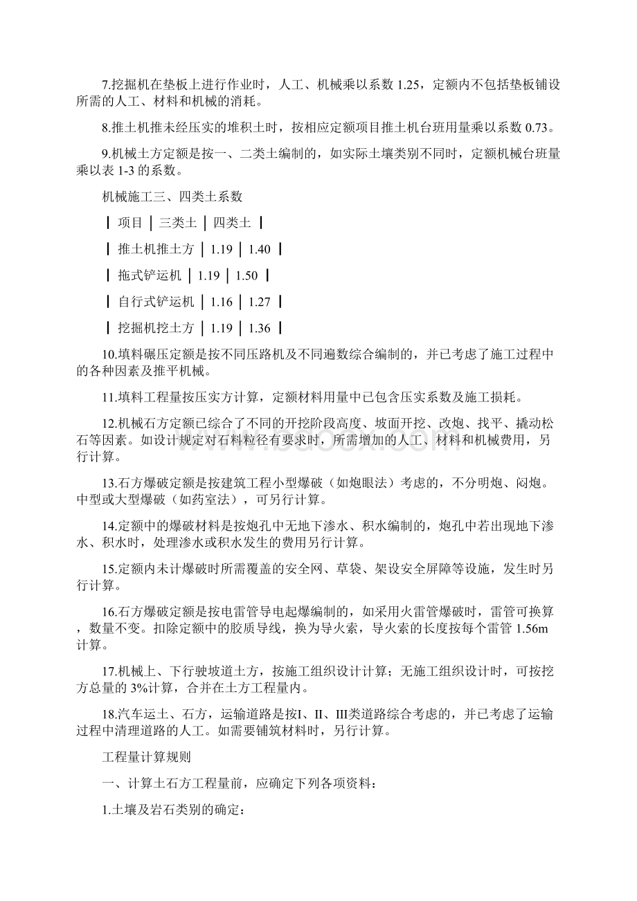 定额说明Word下载.docx_第2页