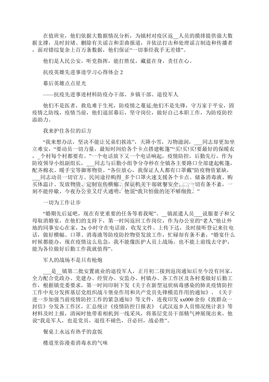 抗疫英雄先进事迹学习心得体会5篇.docx_第2页