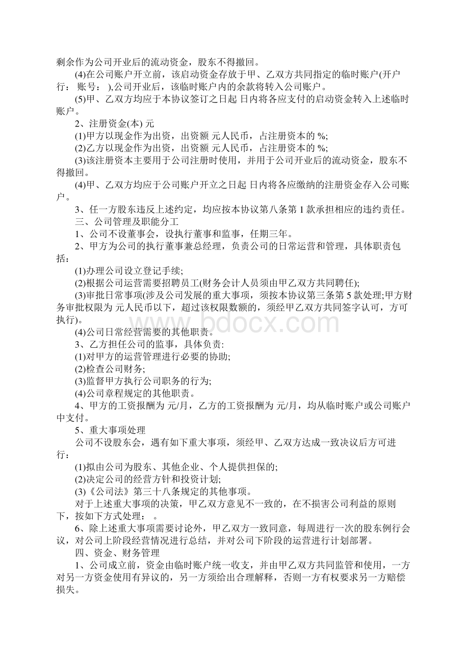 最新二人股份合作协议书范本学习资料Word文件下载.docx_第3页