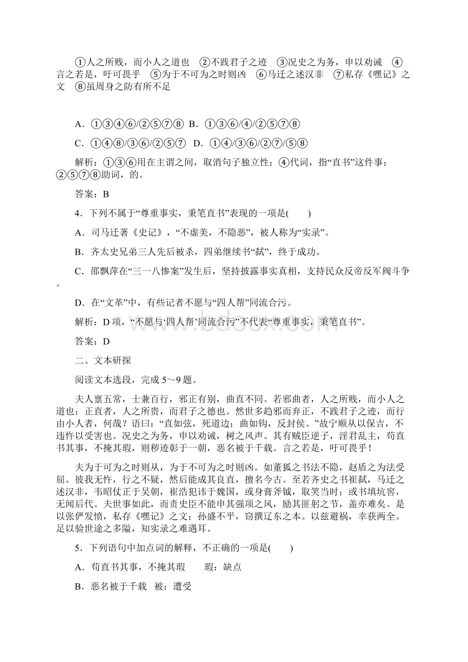 金版学案 同步备课学年高中语文达标巩固人教选修 中国文化经典研读 直书文档格式.docx_第2页