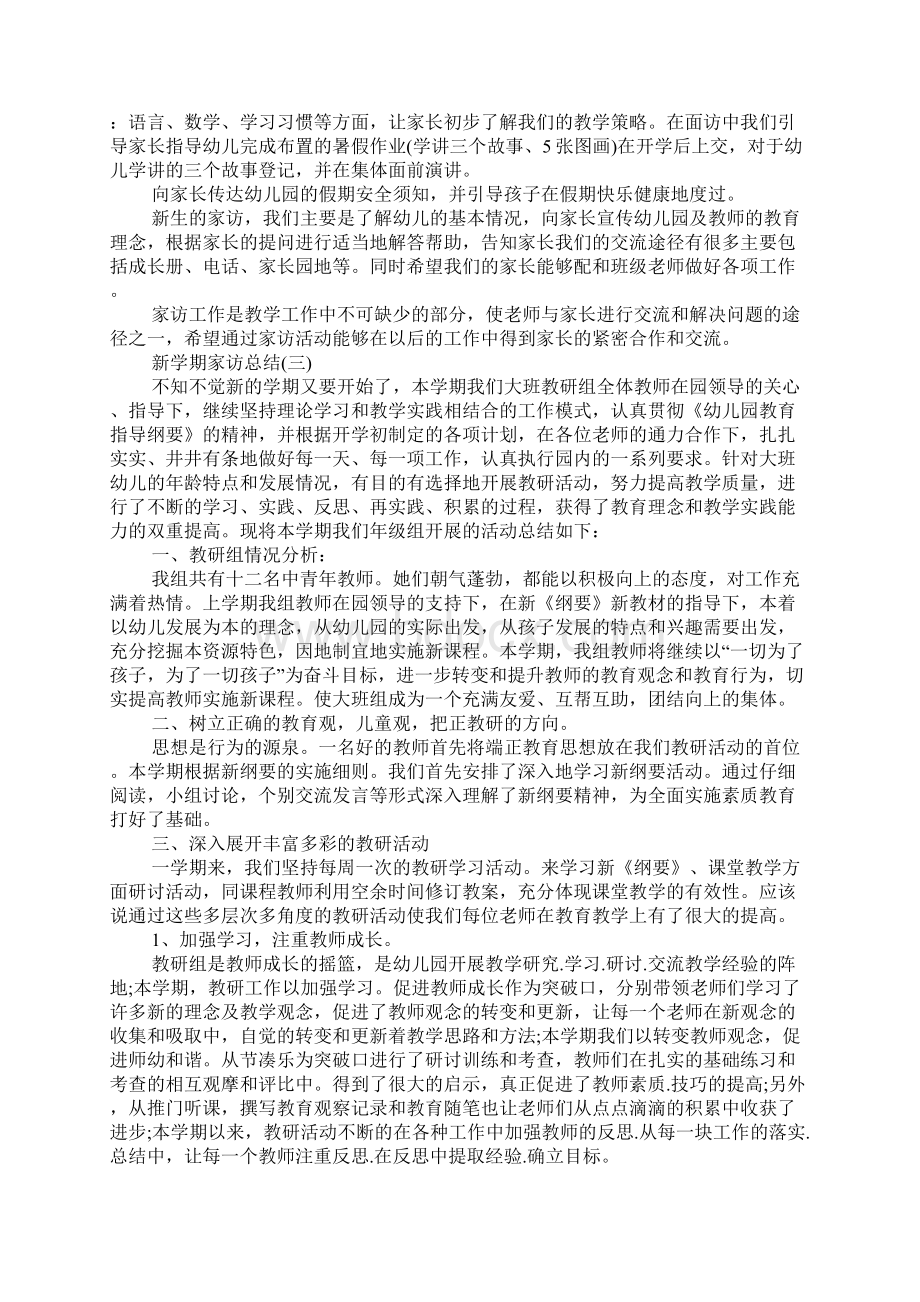 XX年新学期家访总结.docx_第3页