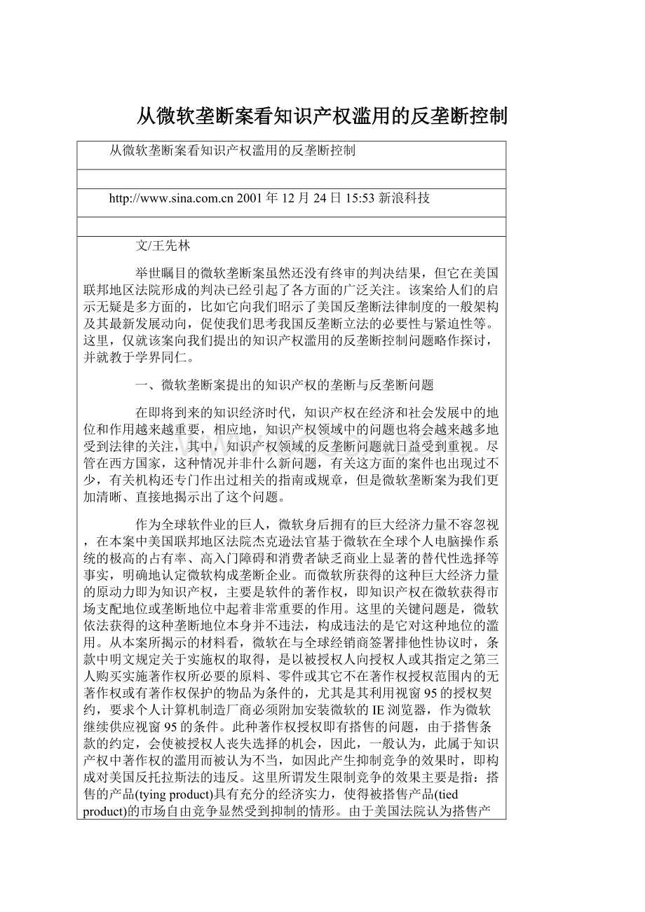 从微软垄断案看知识产权滥用的反垄断控制.docx_第1页