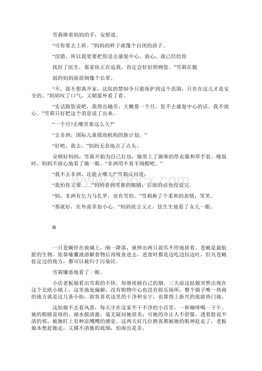 为什么苍蝇不停搓手.docx_第2页