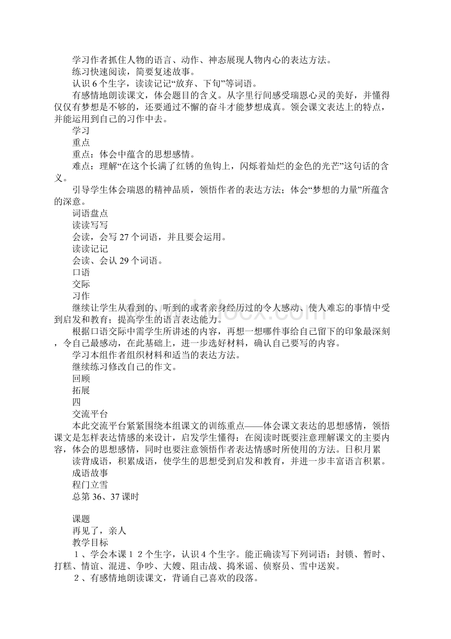 人教版五下语文第四单元教案Word下载.docx_第3页