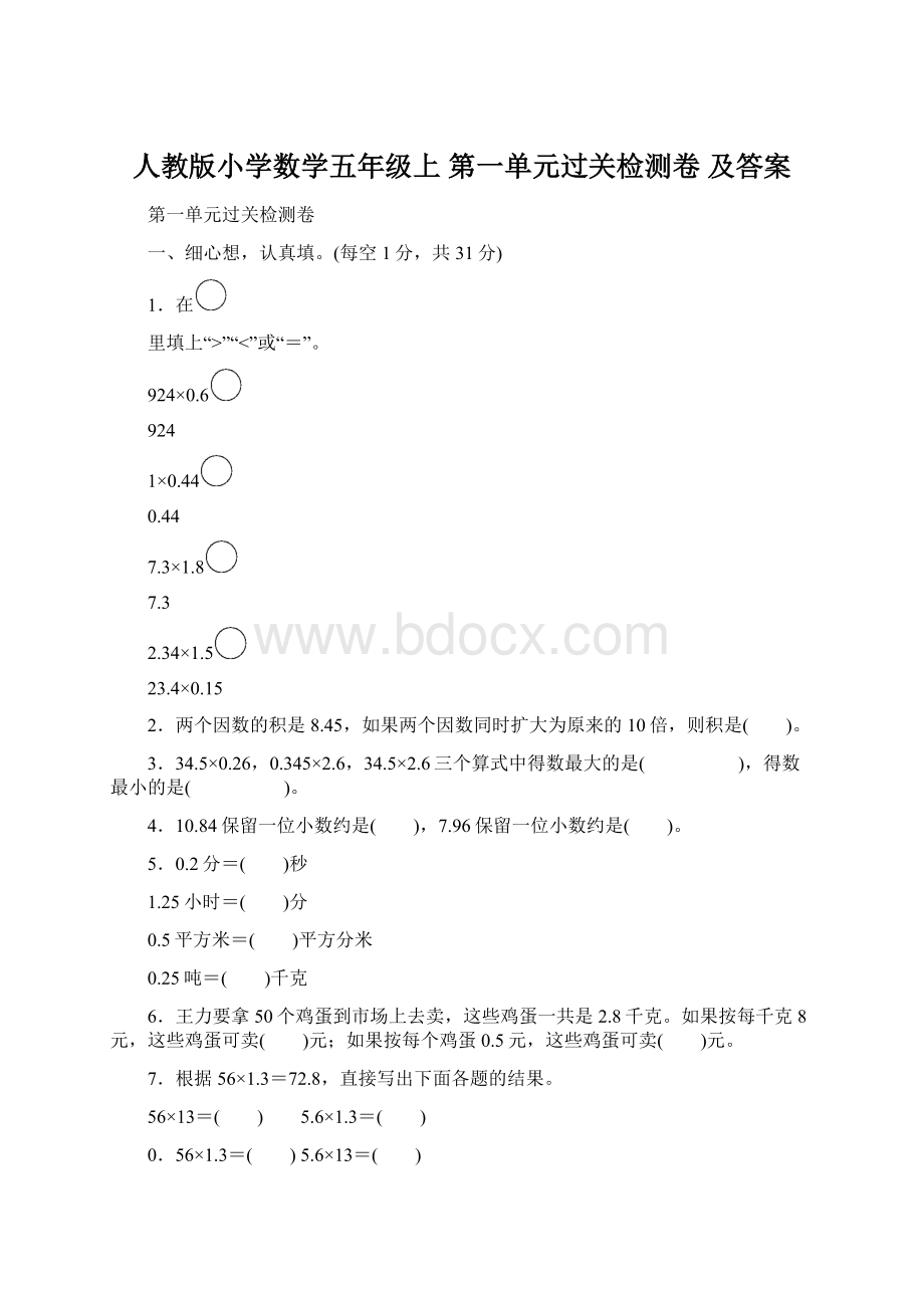 人教版小学数学五年级上 第一单元过关检测卷 及答案文档格式.docx_第1页