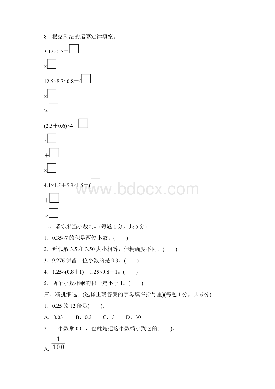 人教版小学数学五年级上 第一单元过关检测卷 及答案文档格式.docx_第2页