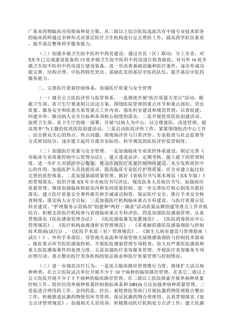 卫生系统党建工作思路与卫生系统医政工作要点汇编Word下载.docx_第3页