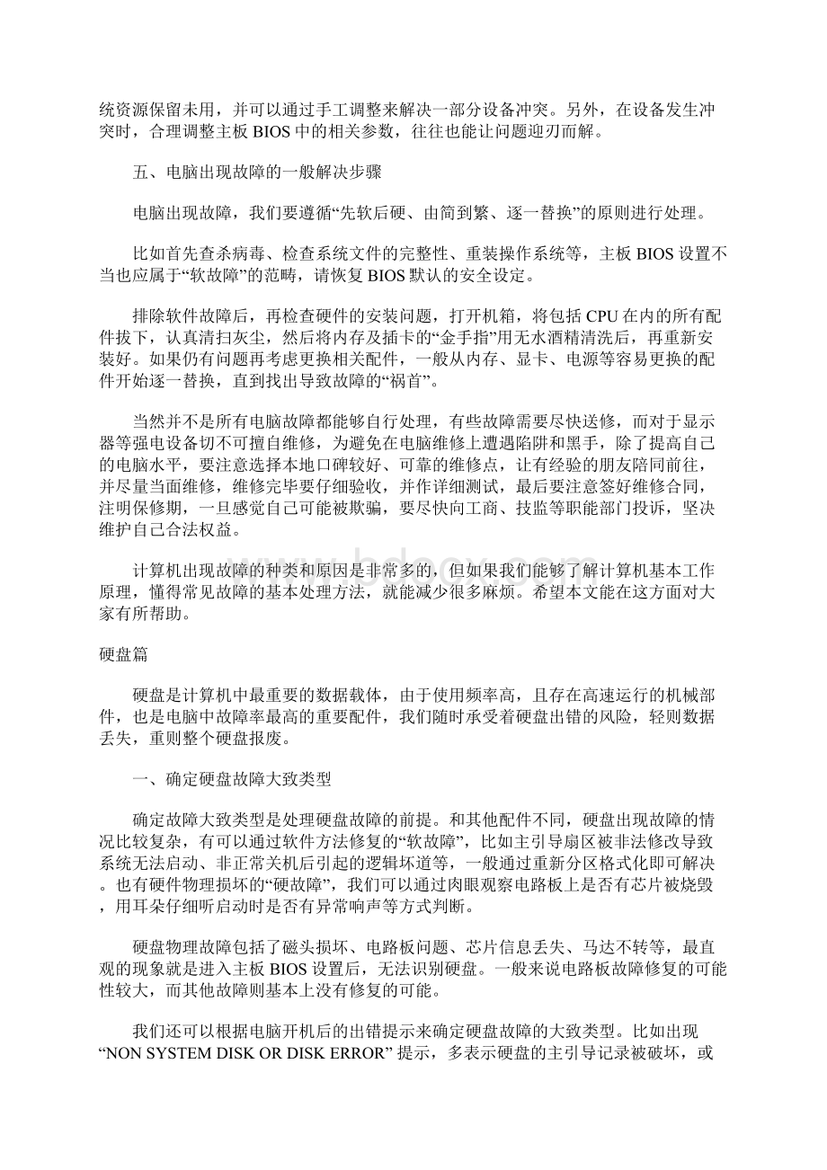 一些常见电脑故障Word格式文档下载.docx_第3页