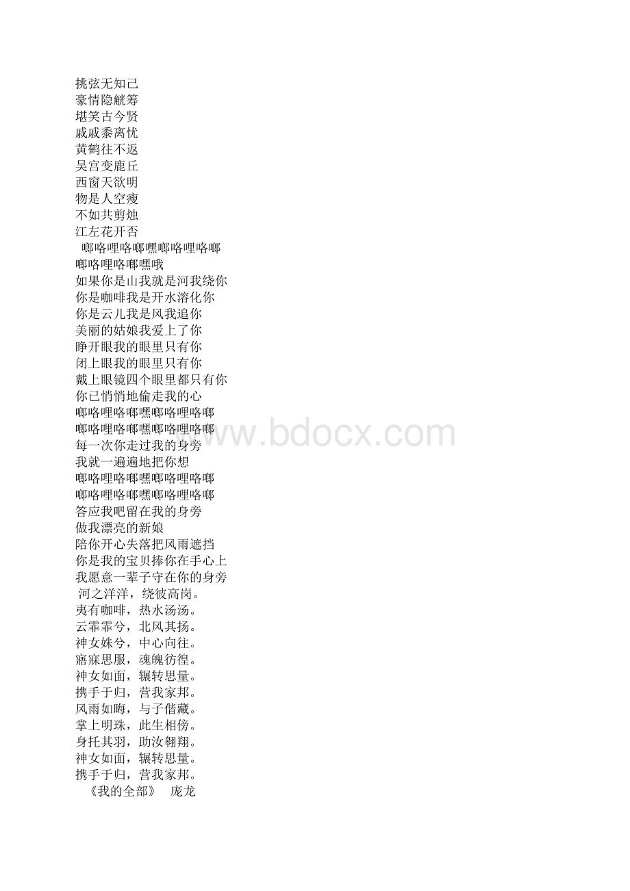 现代歌词改编为古文Word文件下载.docx_第3页