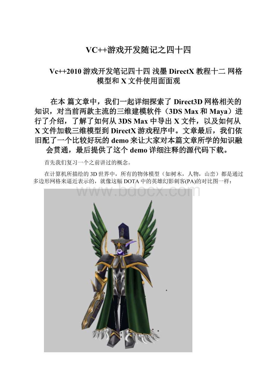 VC++游戏开发随记之四十四.docx