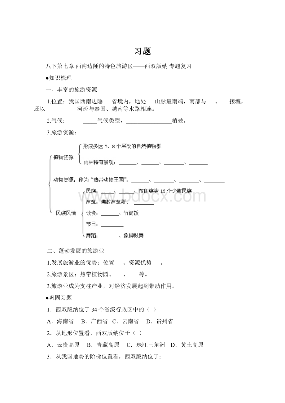 习题Word下载.docx_第1页