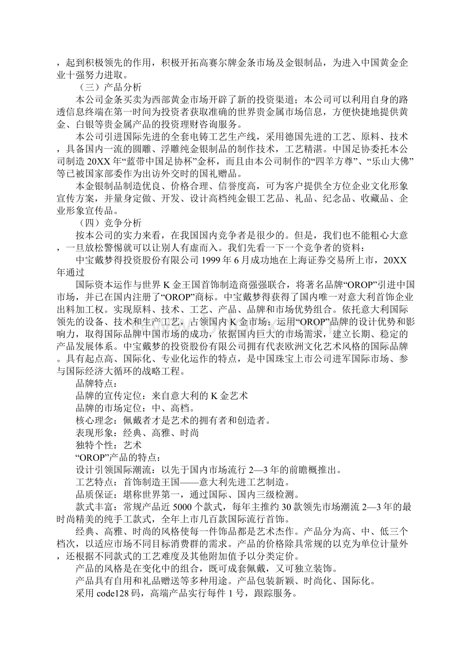 网络营销与策划书.docx_第3页