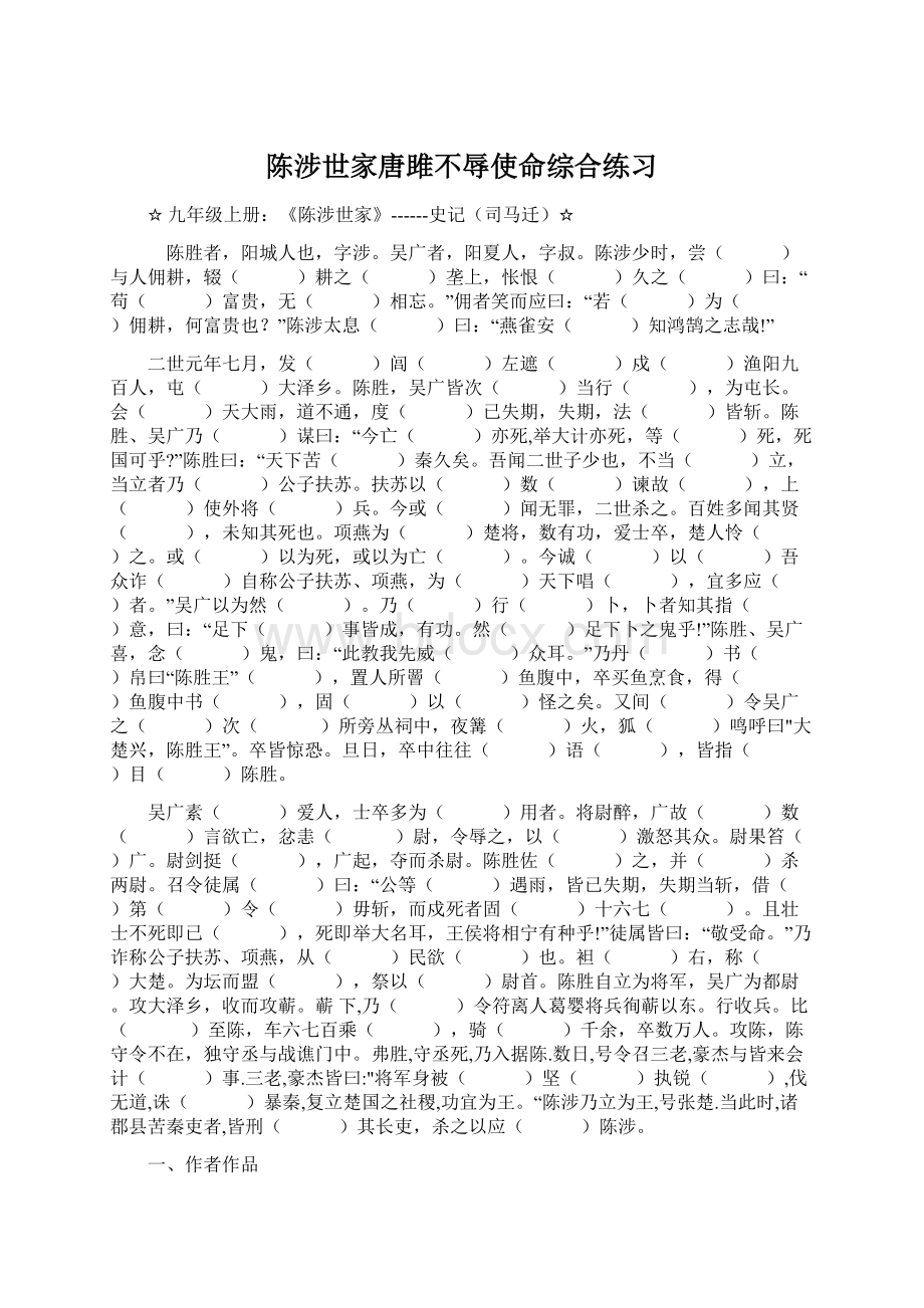 陈涉世家唐雎不辱使命综合练习Word文档下载推荐.docx_第1页