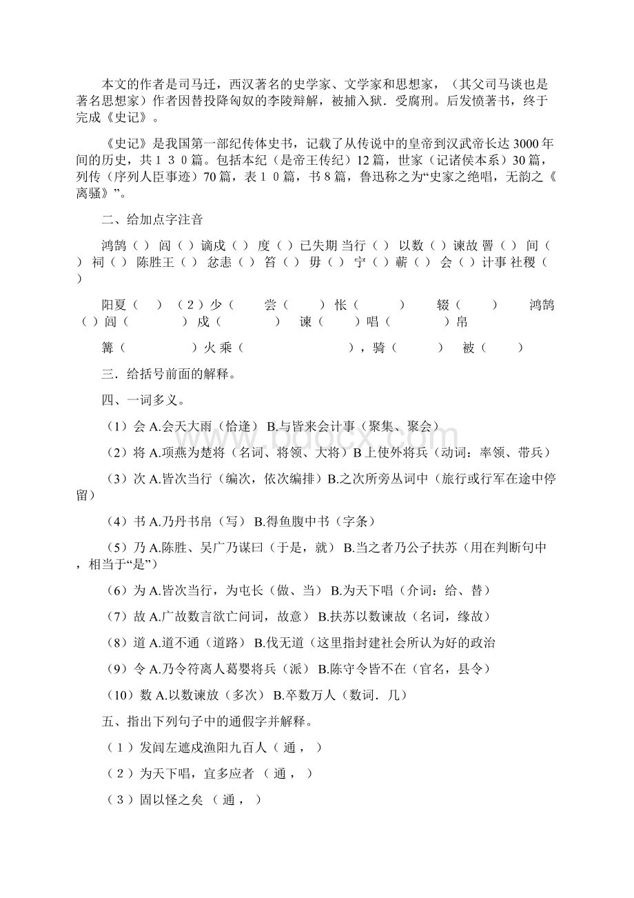 陈涉世家唐雎不辱使命综合练习Word文档下载推荐.docx_第2页