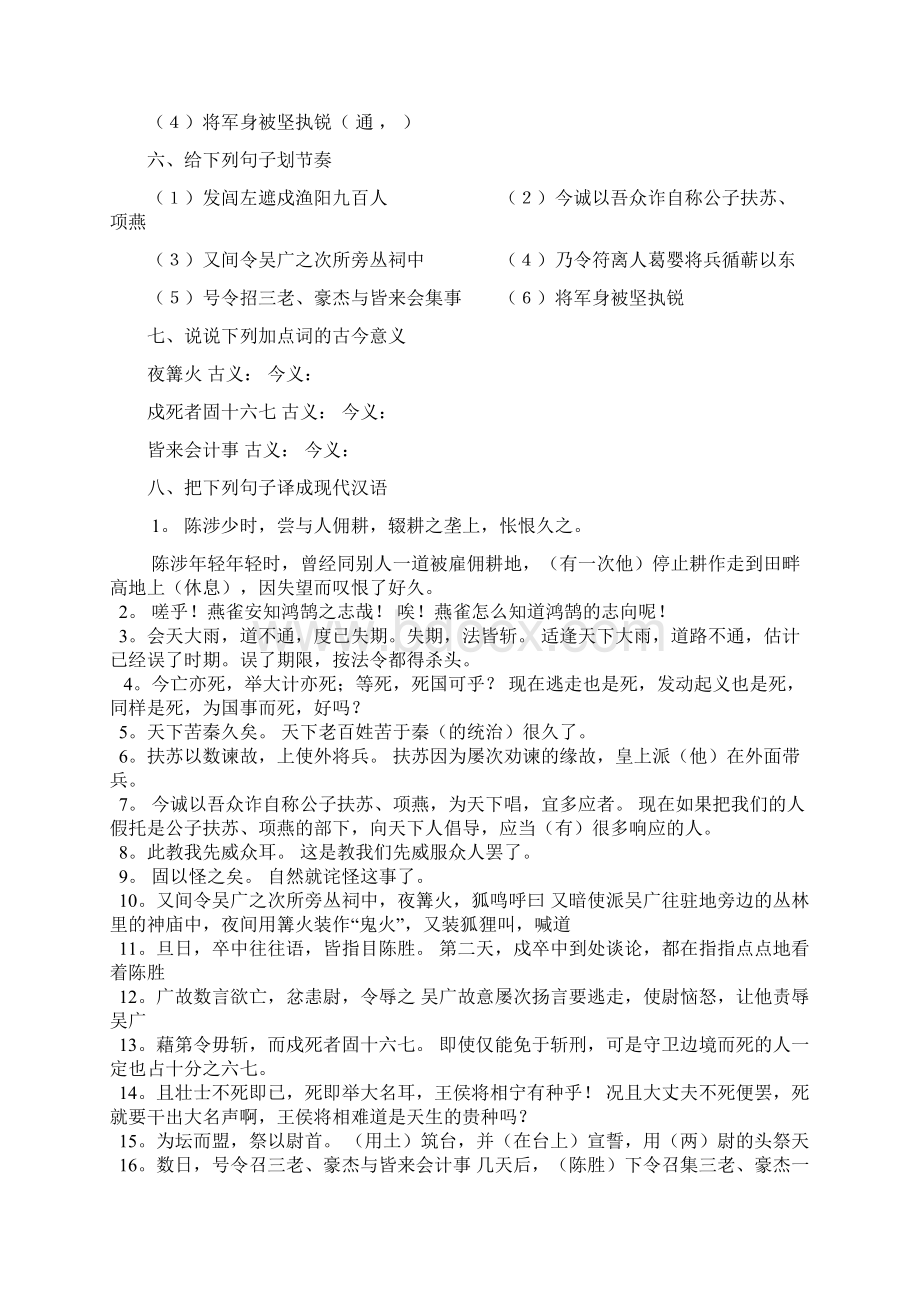 陈涉世家唐雎不辱使命综合练习Word文档下载推荐.docx_第3页