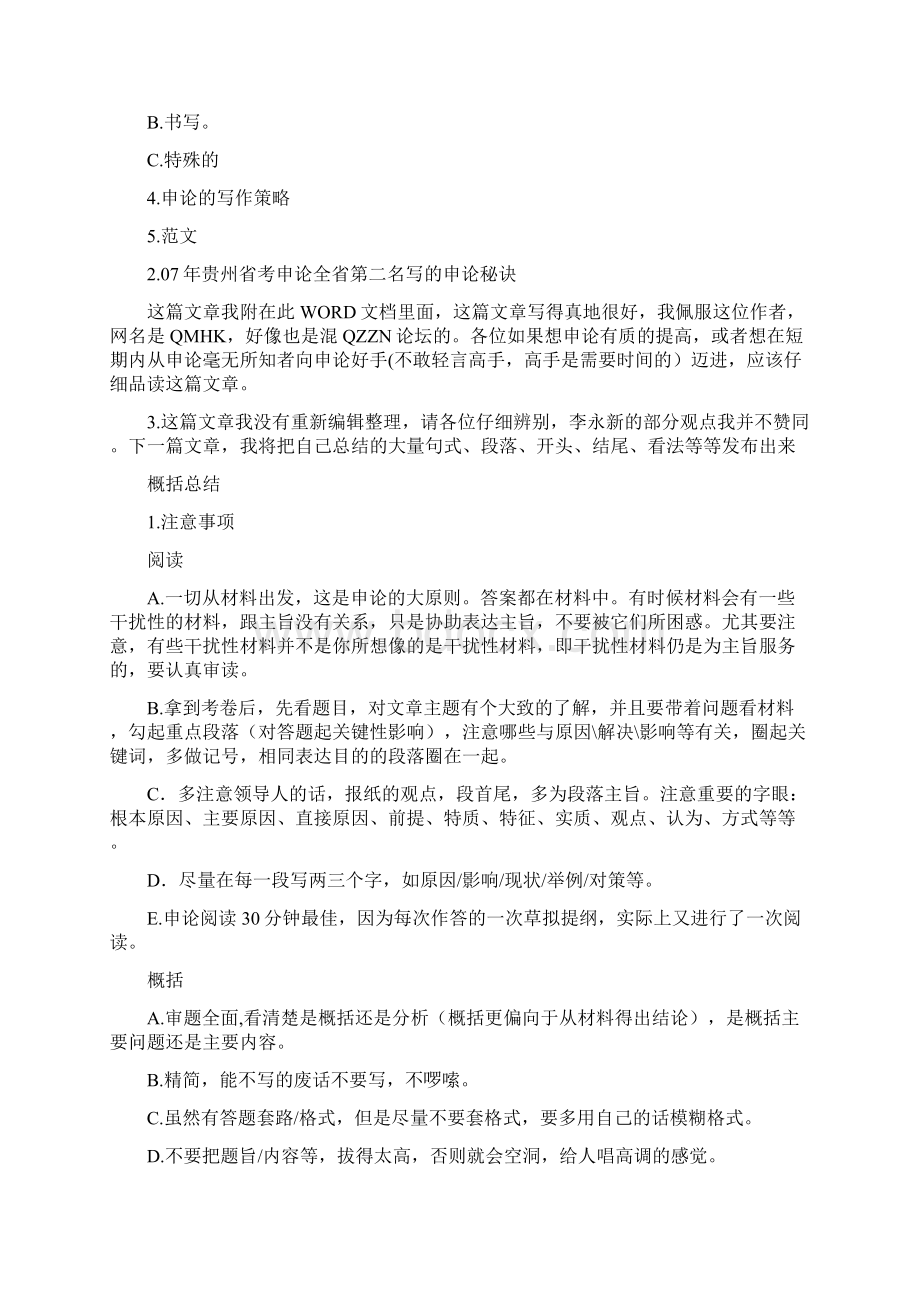 国考申论高分秘籍上Word文档格式.docx_第3页