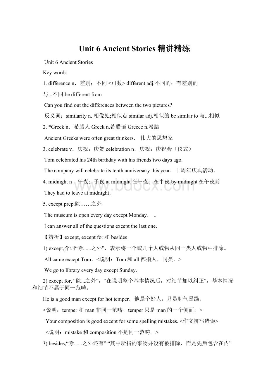 Unit 6 Ancient Stories精讲精练Word下载.docx_第1页