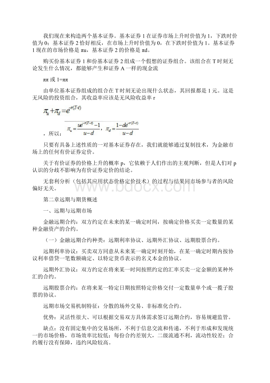 金融工程复习终极版十章重点版本.docx_第3页