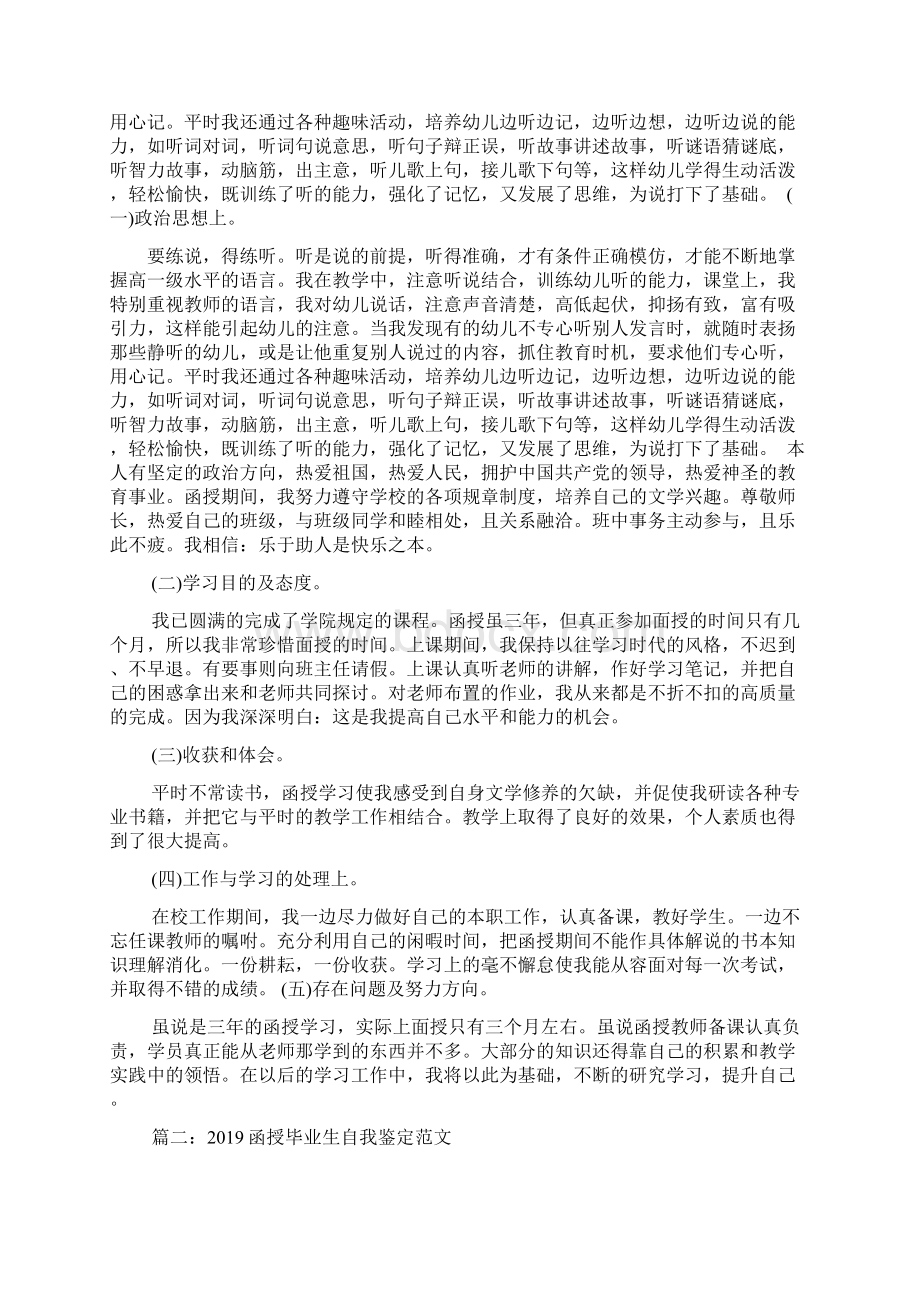 函授毕业生自我鉴定范文6篇范文资料Word文档下载推荐.docx_第2页