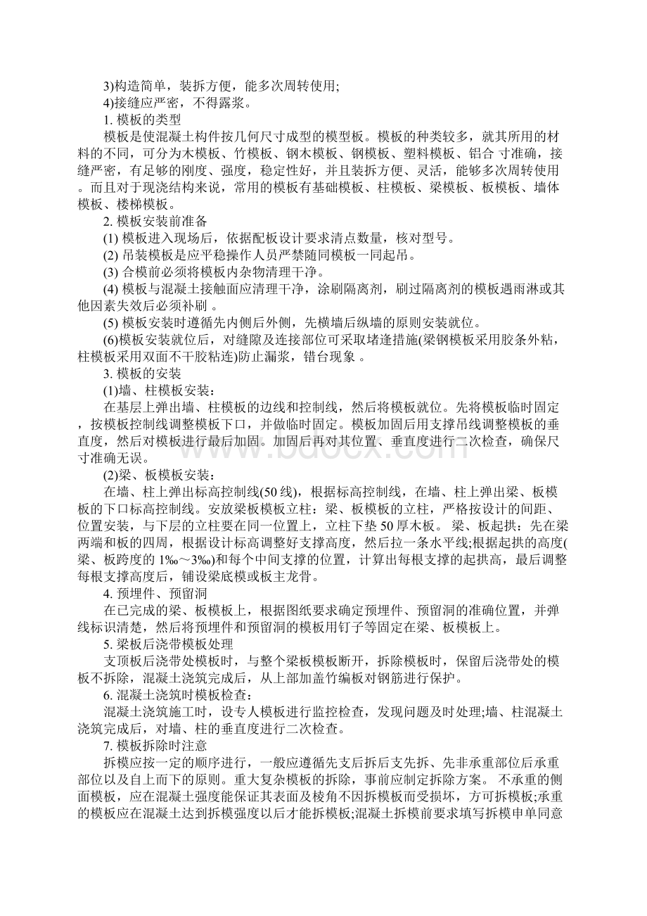 房屋建筑学实习报告总结.docx_第2页