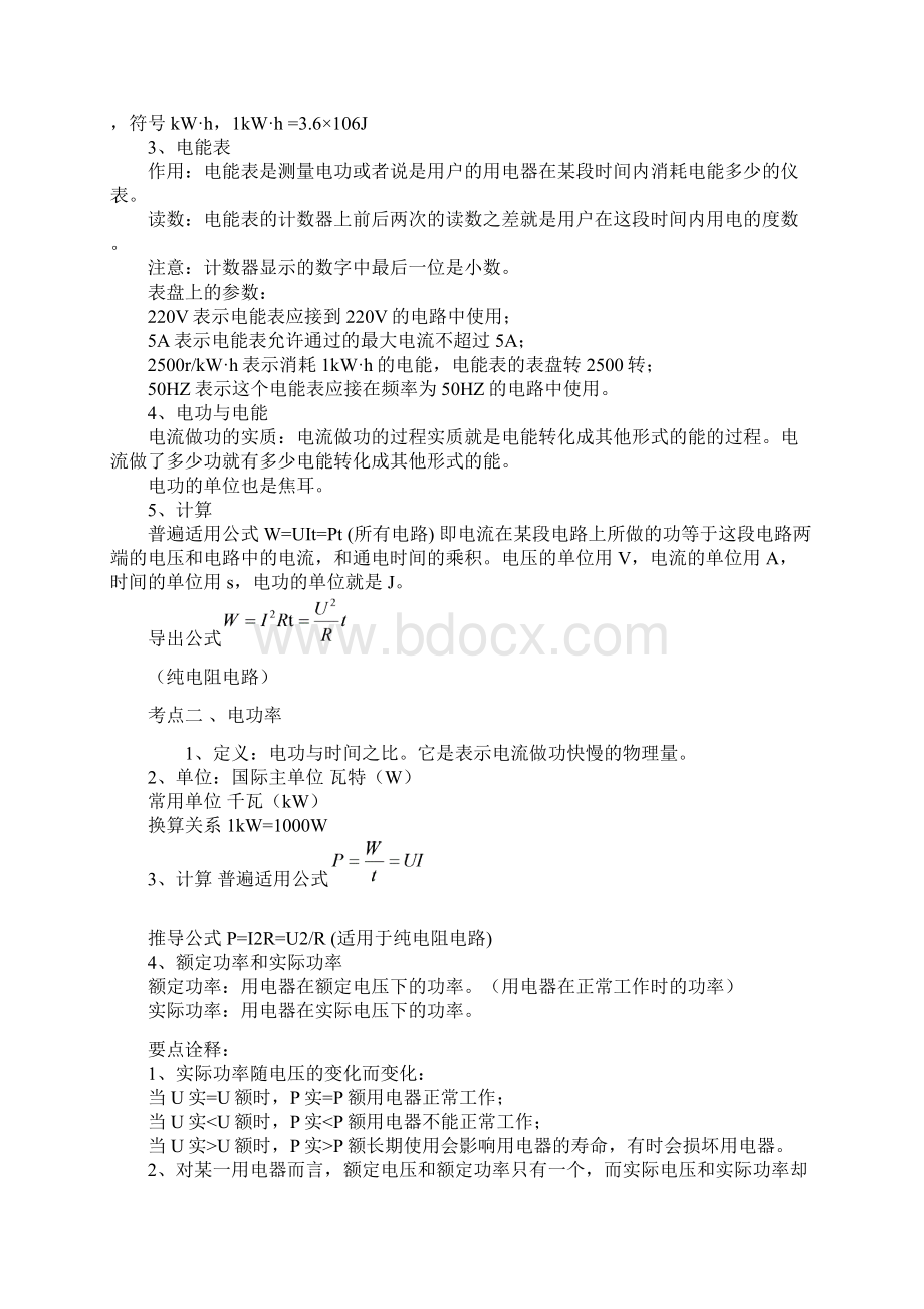 总复习电功率基础知识讲解.docx_第2页