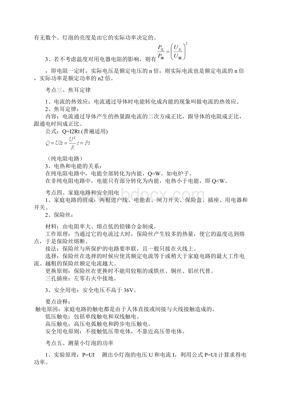 总复习电功率基础知识讲解.docx_第3页