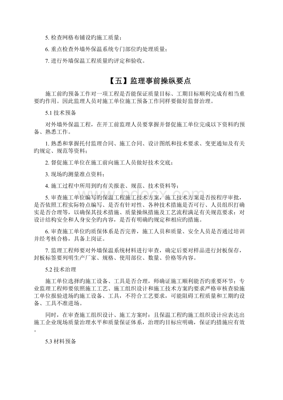 东郊社区管理与服务用房工程监理实施细则外墙外保温工程doc.docx_第3页