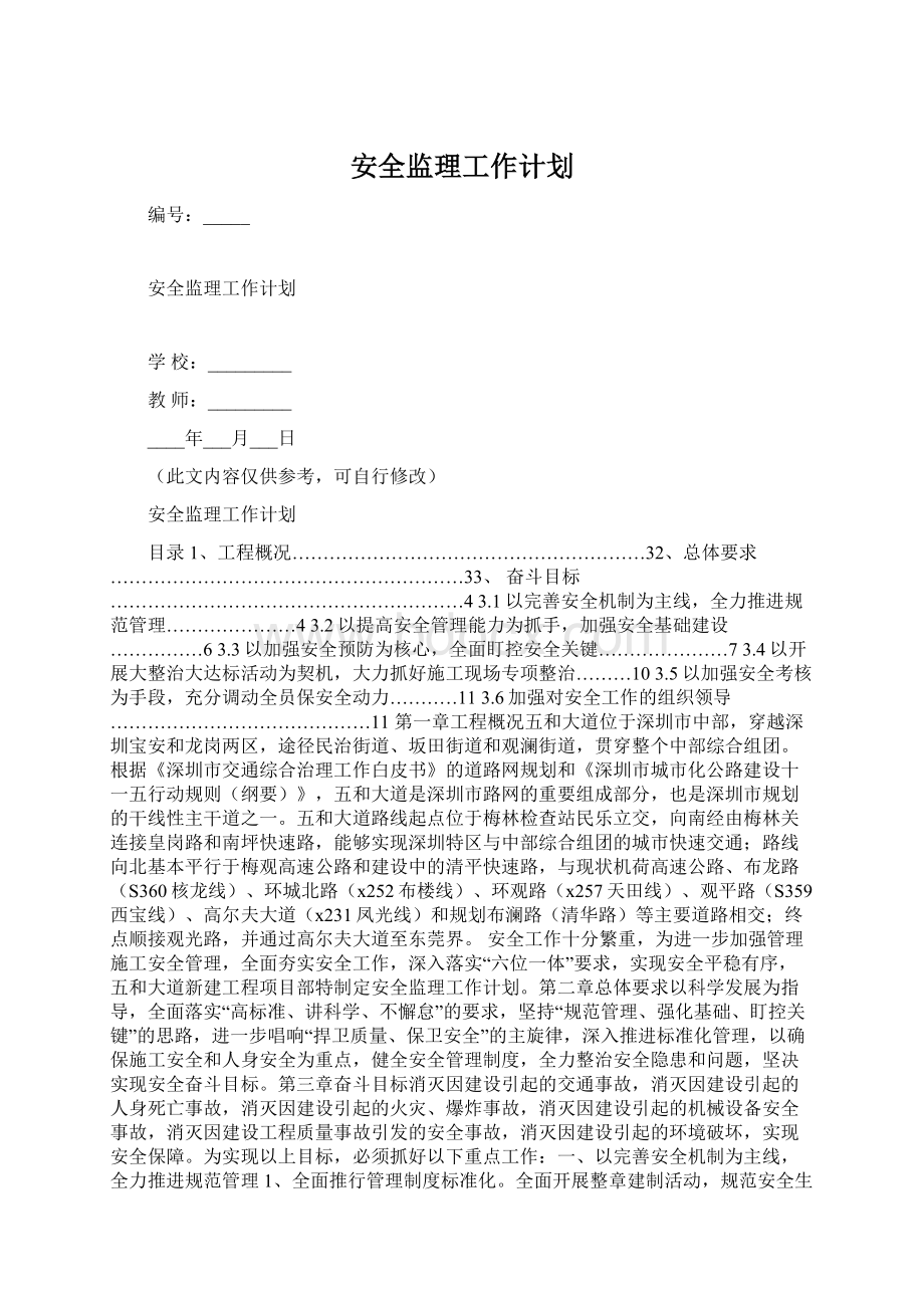 安全监理工作计划.docx