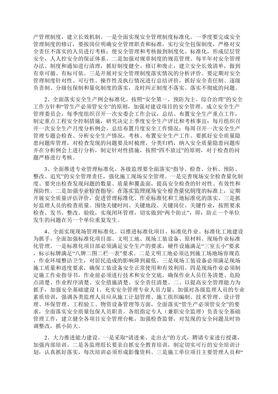 安全监理工作计划.docx_第2页