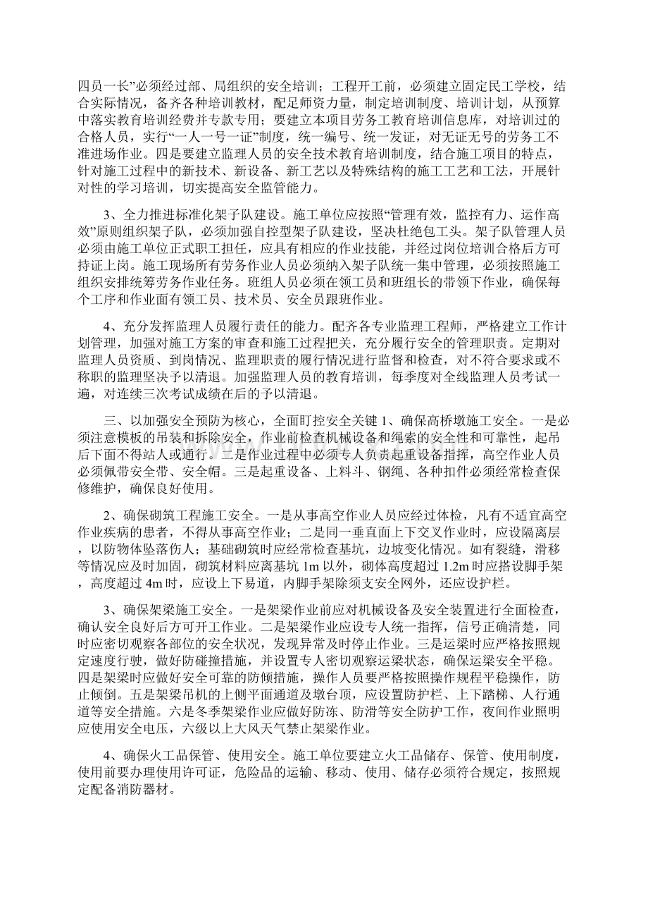 安全监理工作计划Word文档下载推荐.docx_第3页