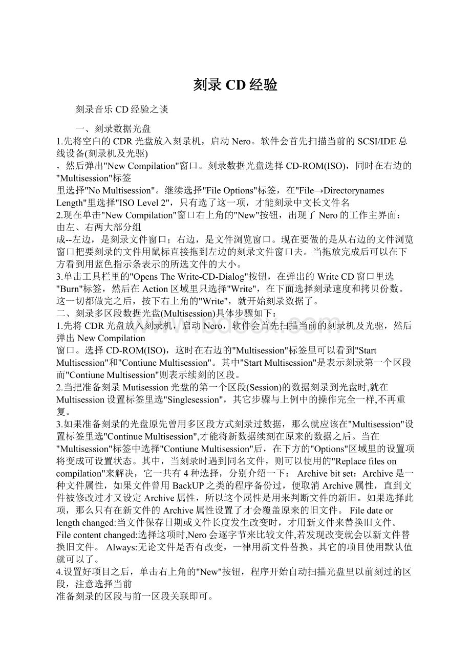 刻录CD经验.docx_第1页