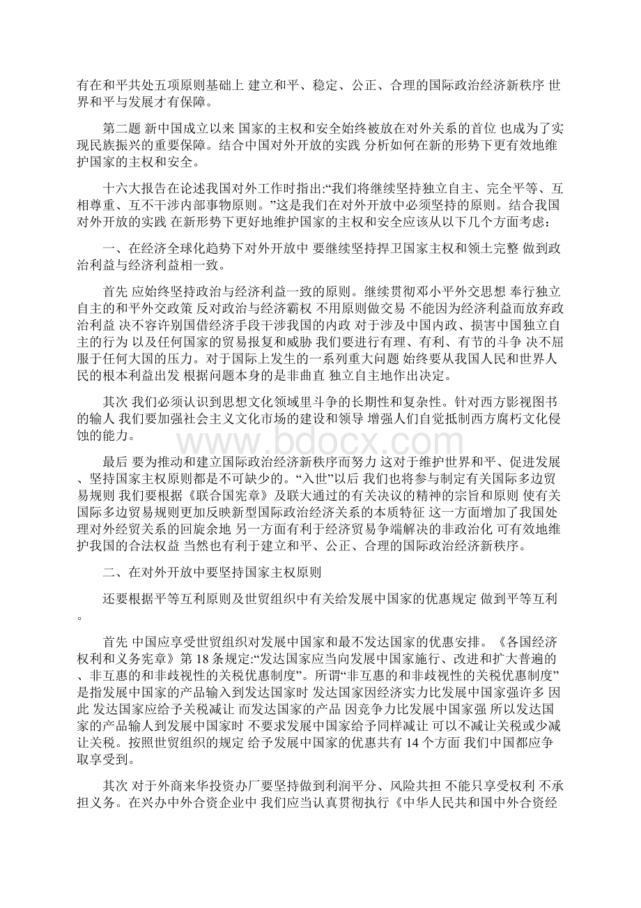 《中国马克思主义与当代》课后题答案.docx_第3页