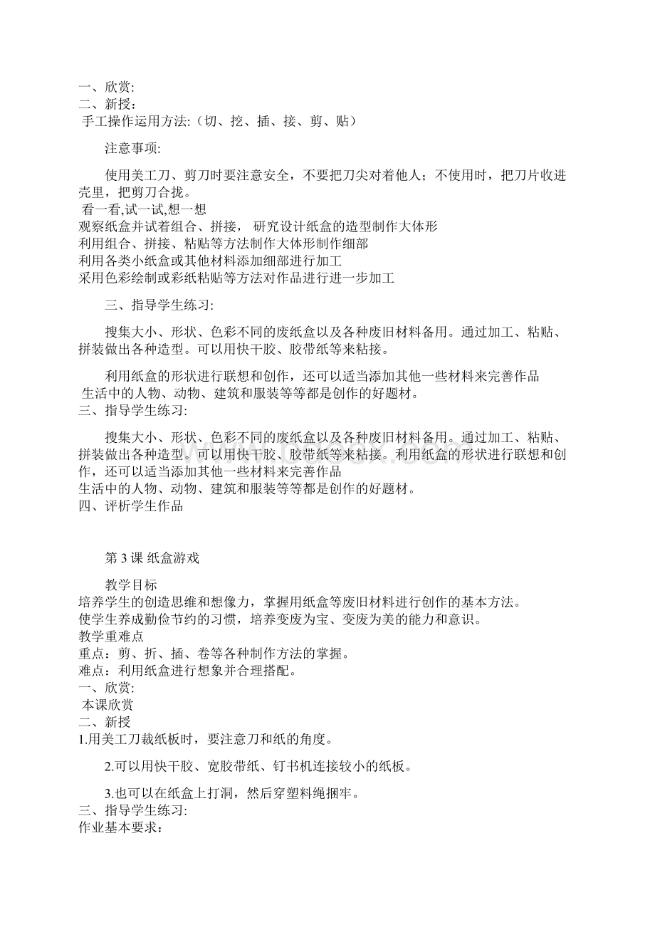 第九册美术.docx_第2页