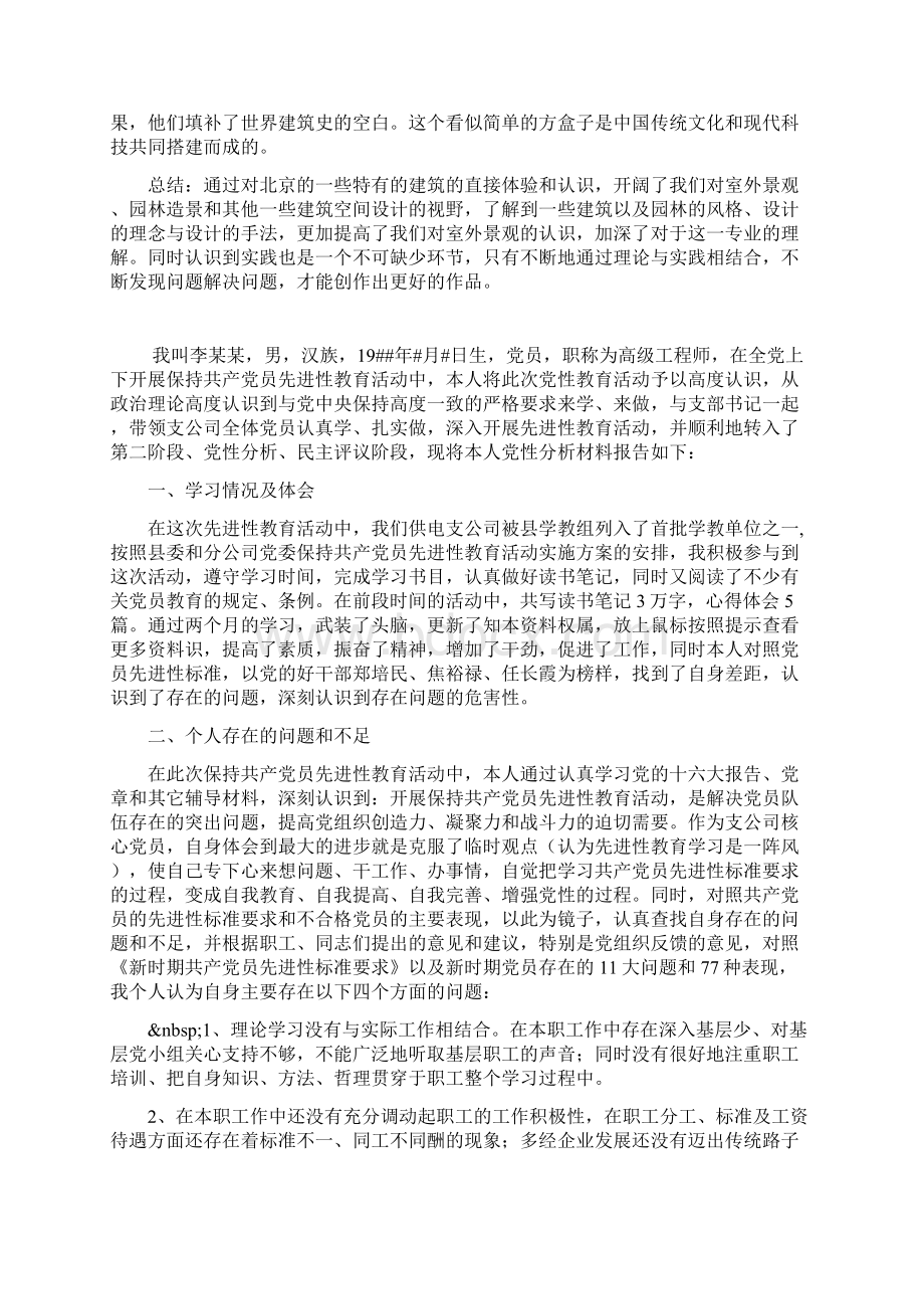 环境景观设计实习报告.docx_第3页