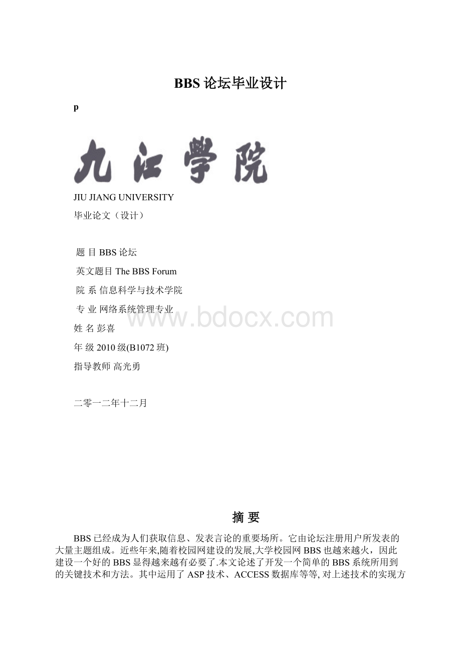 BBS论坛毕业设计.docx_第1页