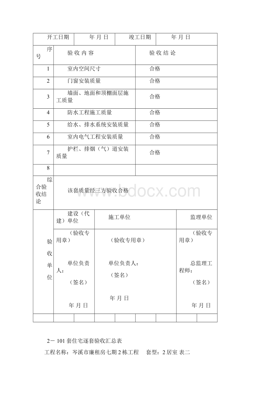 住宅工程质量逐套验收记录广西表格新版表1表7分析.docx_第2页