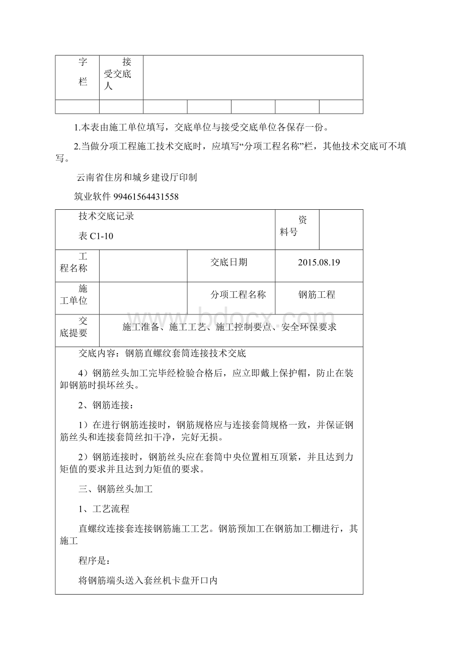 钢筋直螺纹套筒连接技术交底.docx_第2页