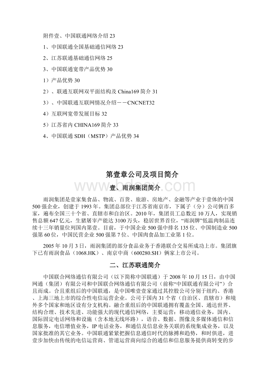 信息化方案雨润集团南京食品工业园通信及信息化方案建议书.docx_第2页