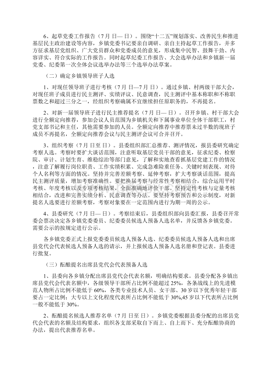 乡镇党委换届工作方案参考样本.docx_第3页