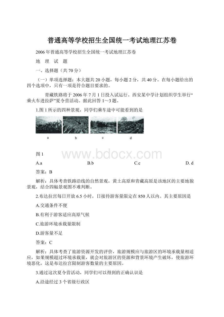 普通高等学校招生全国统一考试地理江苏卷Word文档下载推荐.docx