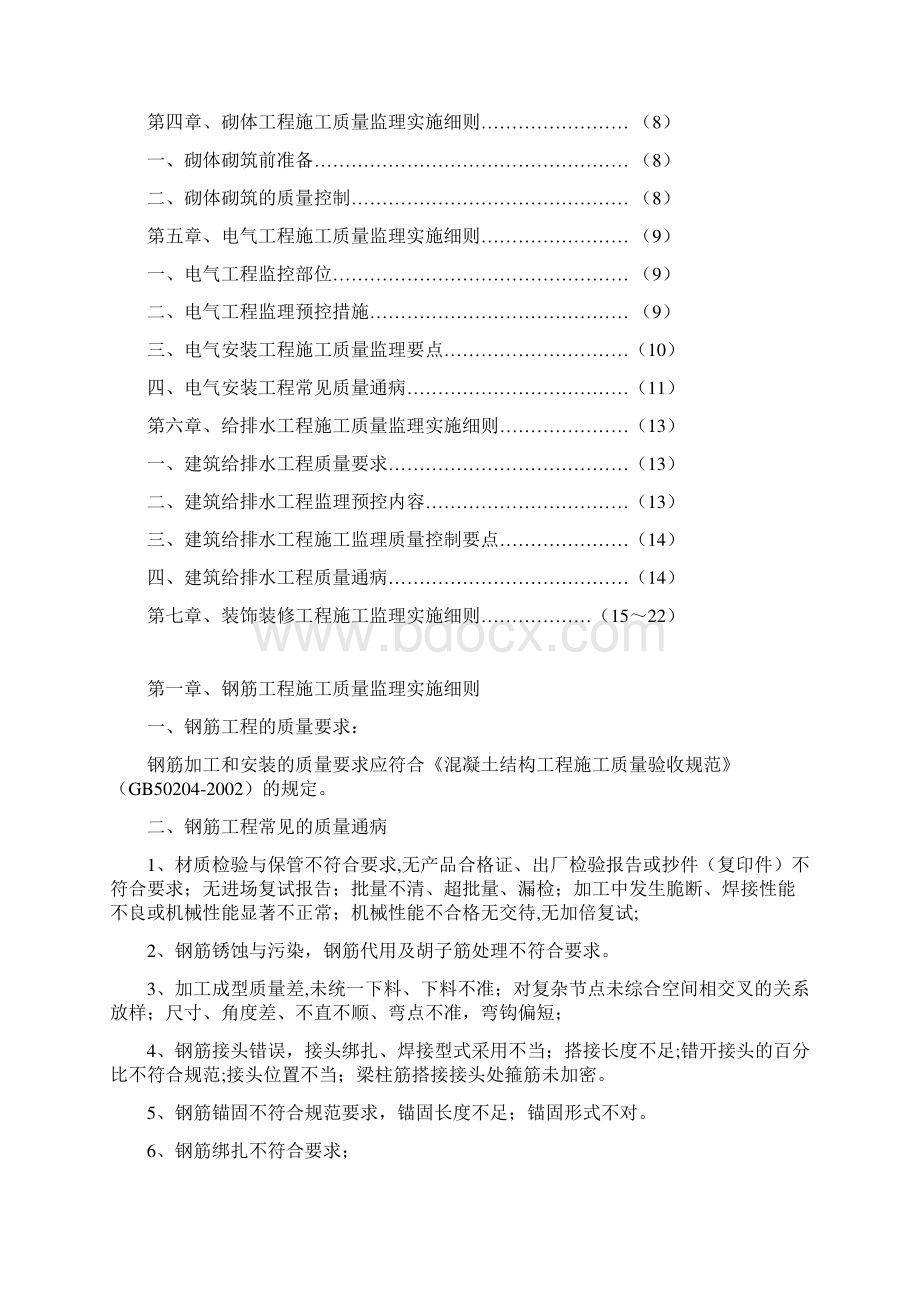 监理实施细则.docx_第2页