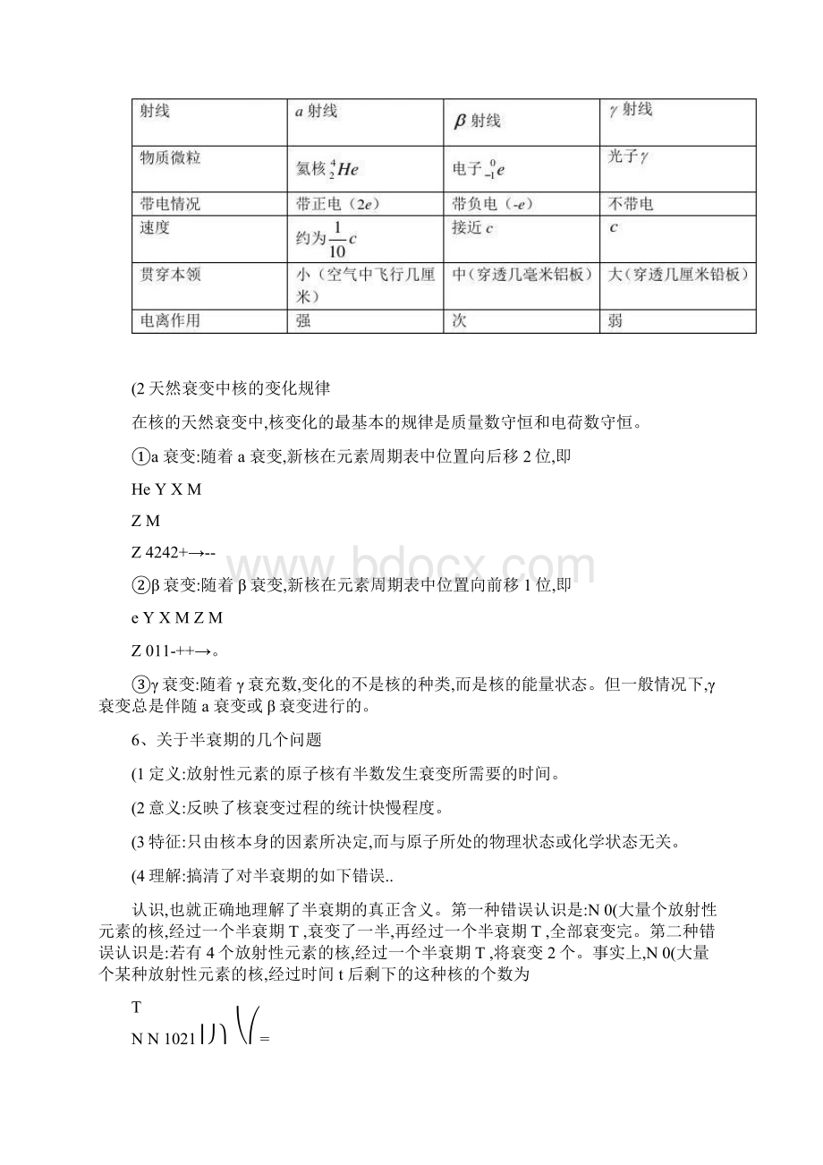 高考物理原子物理与核物理复习解析.docx_第3页