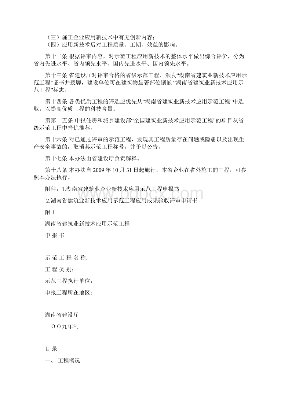 湖南建筑业新技术应用示范工程管理办法试行Word下载.docx_第3页