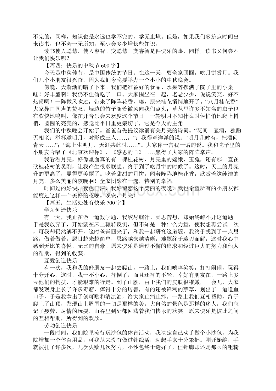 以快乐为话题的作文1.docx_第2页