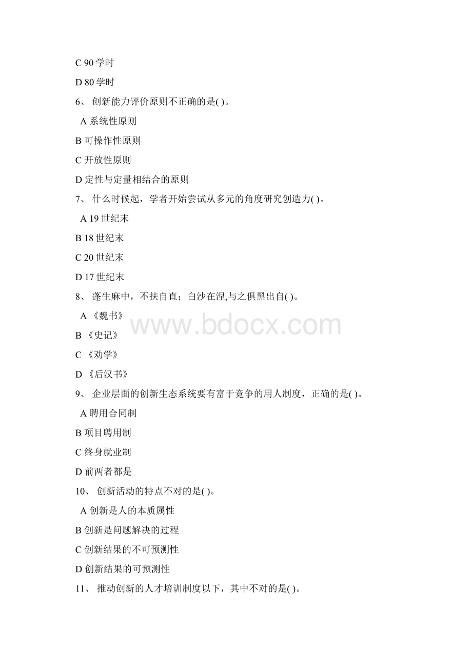 最新专业技术人员继续教育在线考试试题及答案2.docx_第2页