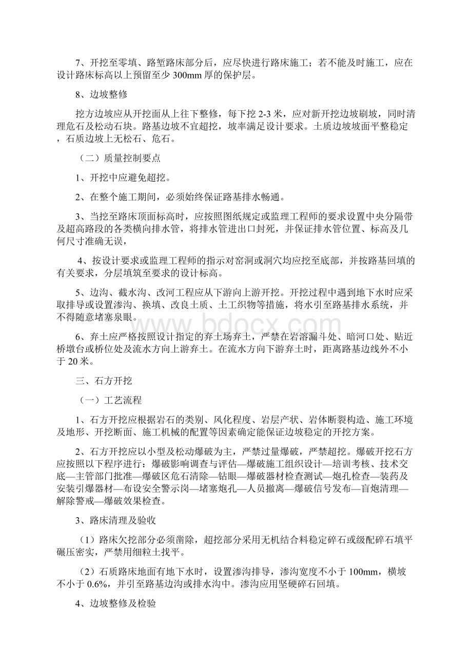 路基施工作业指导书.docx_第2页